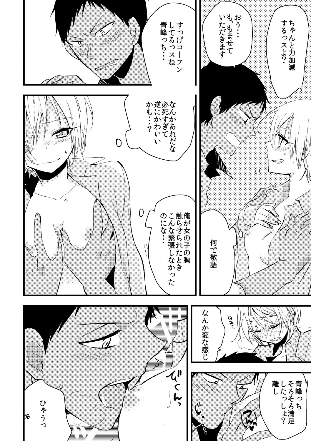 オトコトキドキオンナノコ オトコトキドキオンナノコ