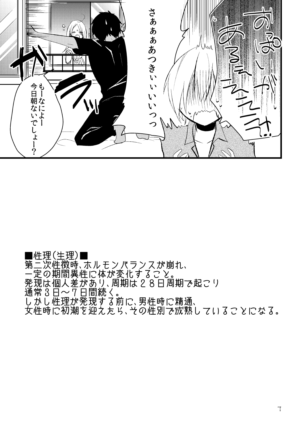 オトコトキドキオンナノコ オトコトキドキオンナノコ