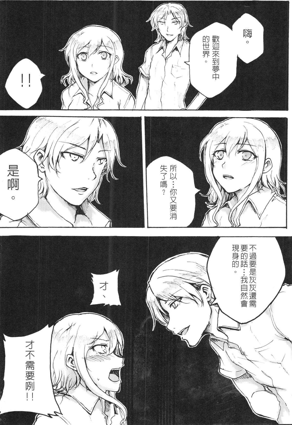 自攻自受 自攻自受