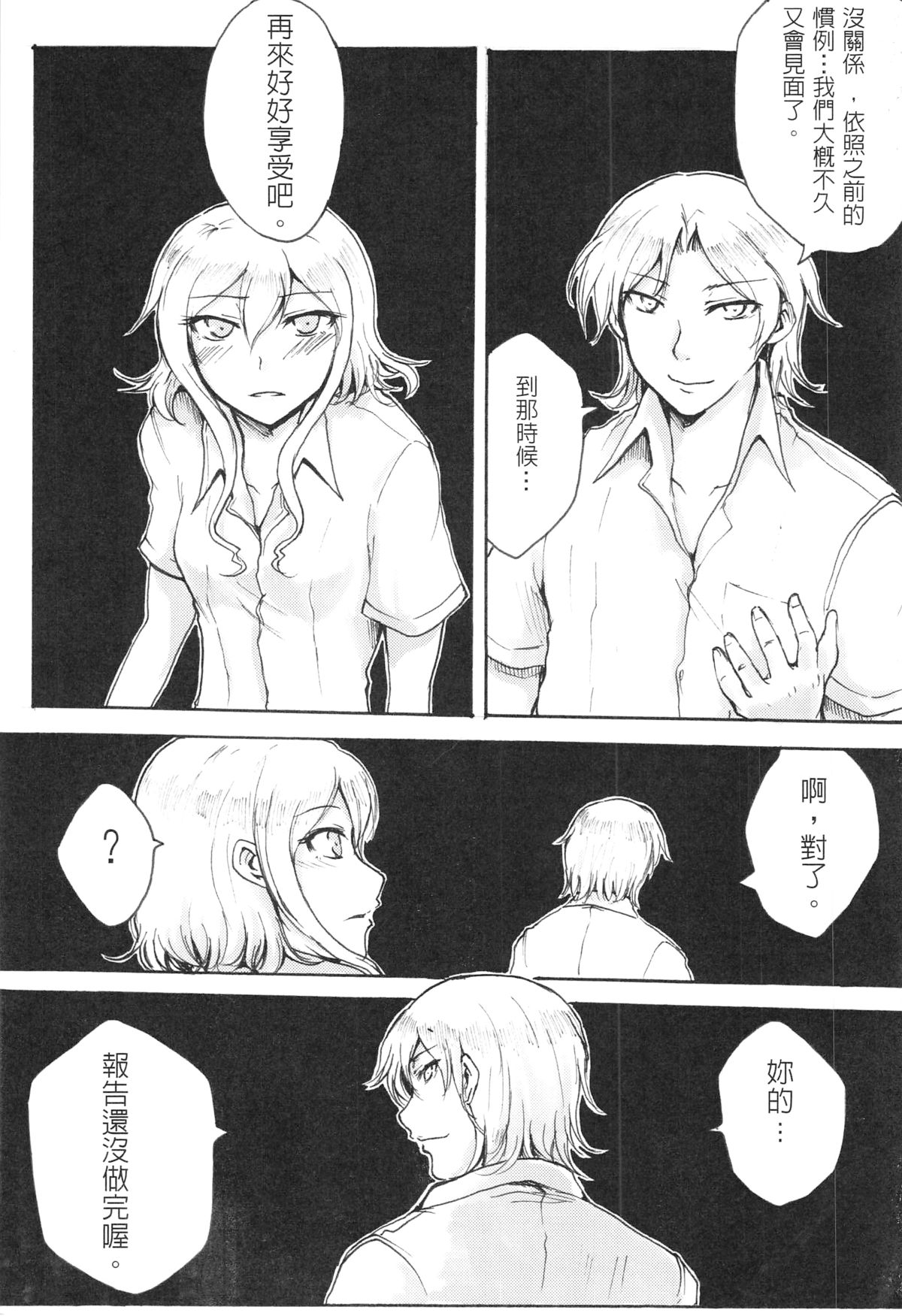 自攻自受 自攻自受