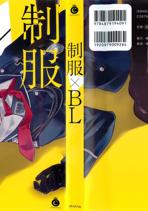 ユニフォーム×BL