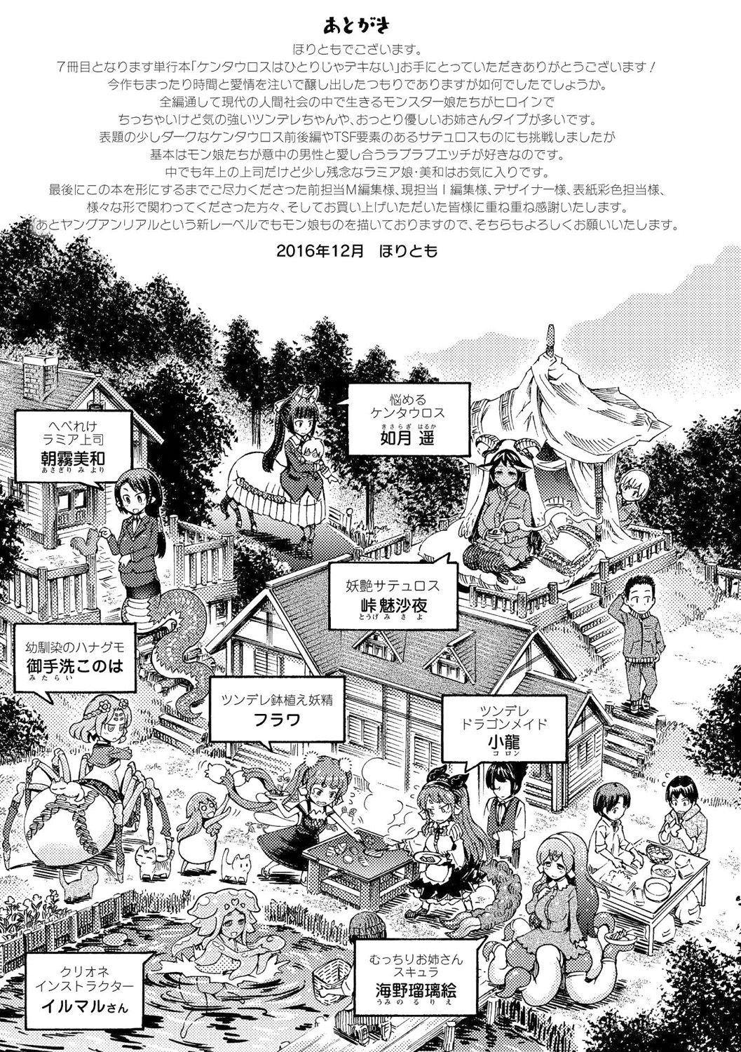 Kentauros wa Hitori Ja Dekinai