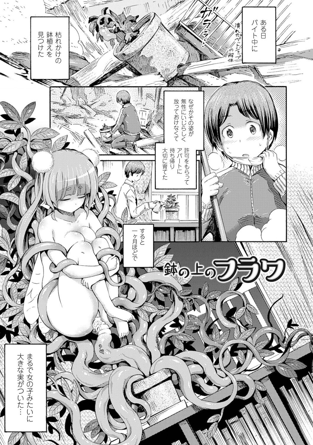 Kentauros wa Hitori Ja Dekinai