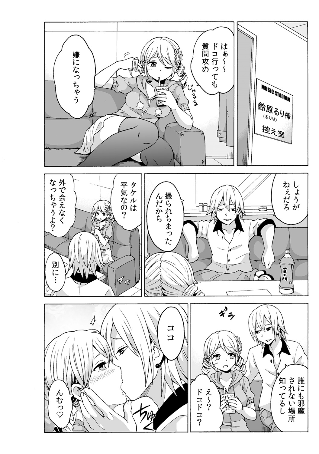 タイムストップユ! 〜Jikan o Tomete Rea-Juu Hamehame〜 タイムストップユ! 〜Jikan o Tomete Rea-Juu Hamehame〜