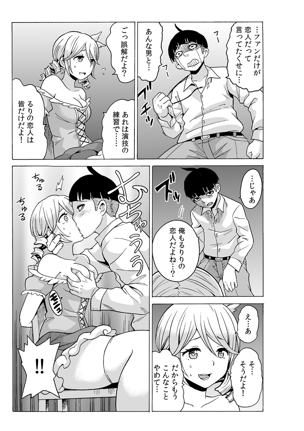 タイムストップユ! 〜Jikan o Tomete Rea-Juu Hamehame〜 タイムストップユ! 〜Jikan o Tomete Rea-Juu Hamehame〜