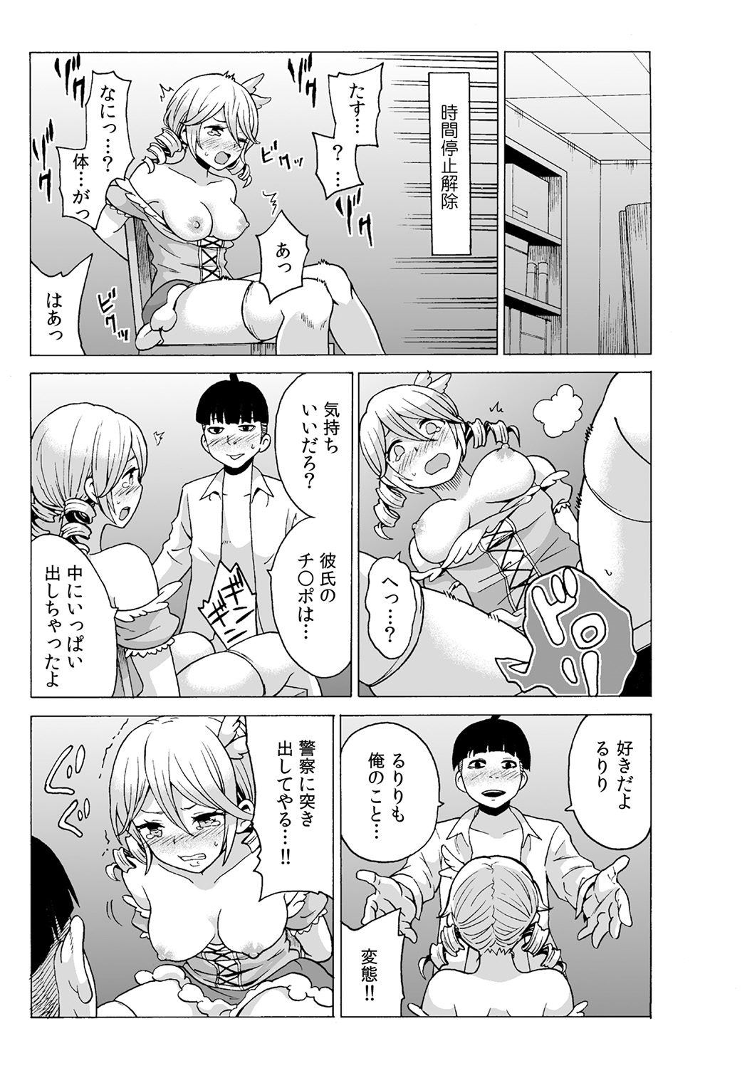 タイムストップユ! 〜Jikan o Tomete Rea-Juu Hamehame〜 タイムストップユ! 〜Jikan o Tomete Rea-Juu Hamehame〜