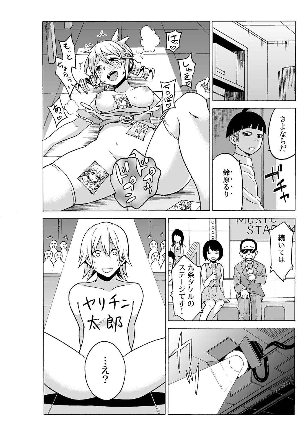 タイムストップユ! 〜Jikan o Tomete Rea-Juu Hamehame〜 タイムストップユ! 〜Jikan o Tomete Rea-Juu Hamehame〜