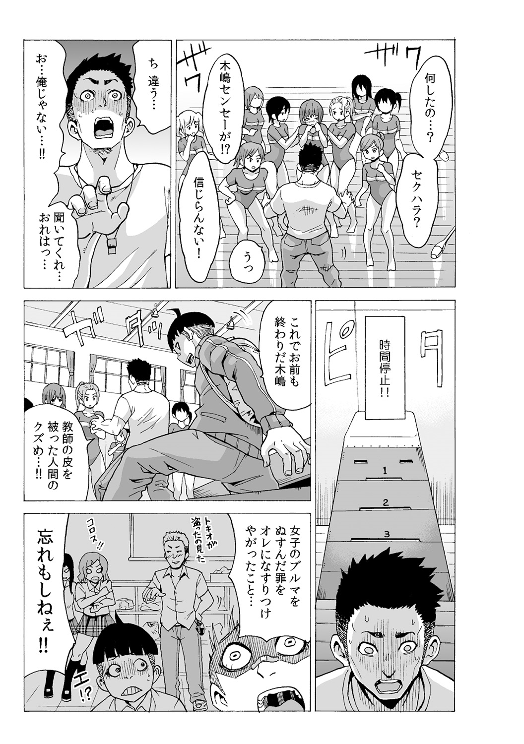 タイムストップユ! 〜Jikan o Tomete Rea-Juu Hamehame〜 タイムストップユ! 〜Jikan o Tomete Rea-Juu Hamehame〜