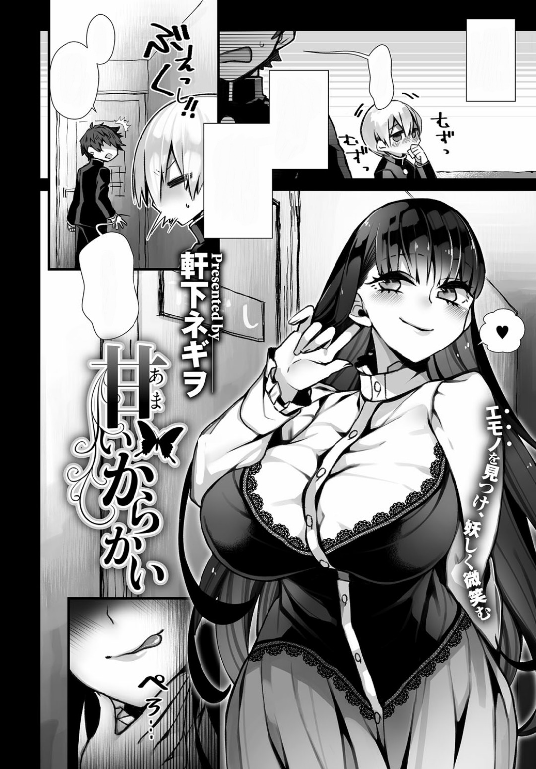 あまいからかい