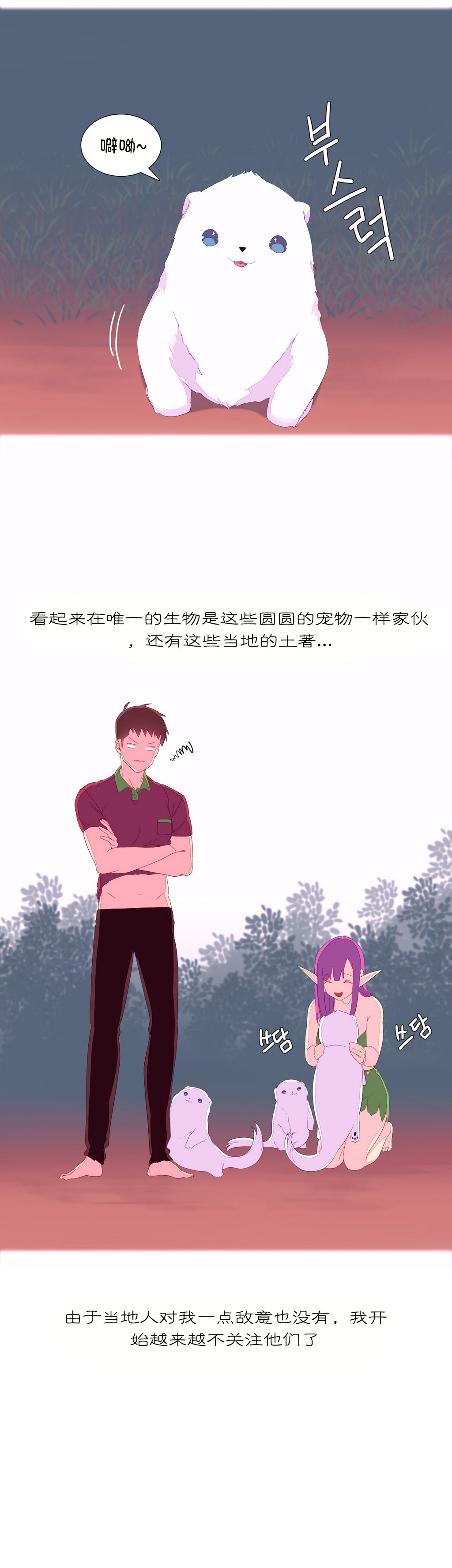 我形態的世界Ch.1-16