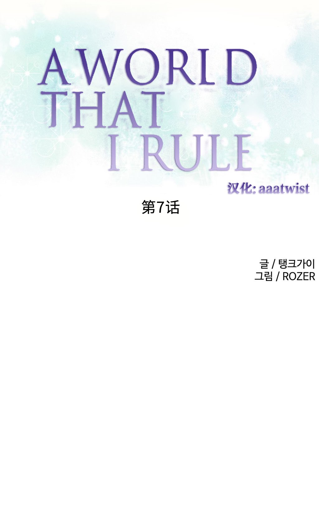 我形態的世界Ch.1-16