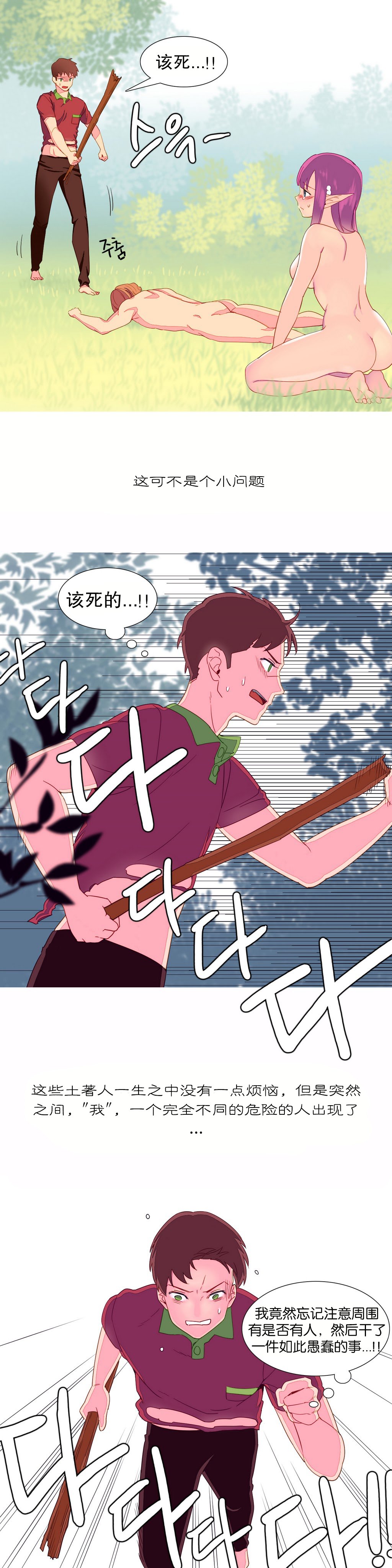 我形態的世界Ch.1-16