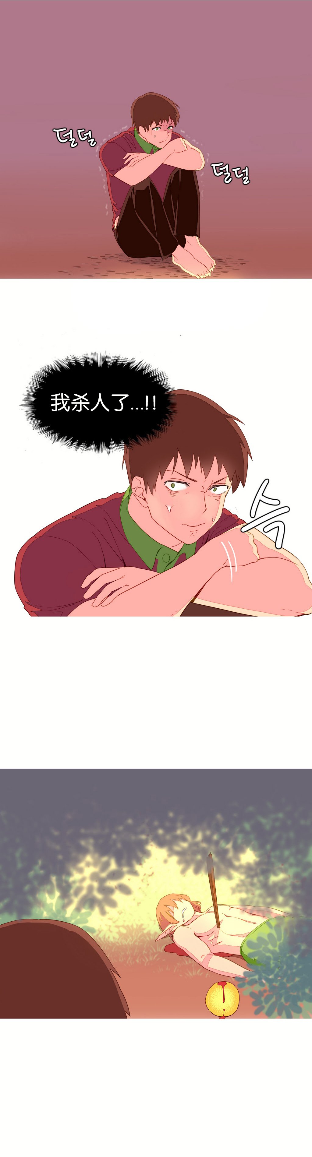 我形態的世界Ch.1-16