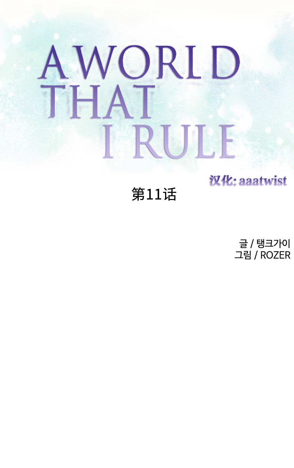 我形態的世界Ch.1-16