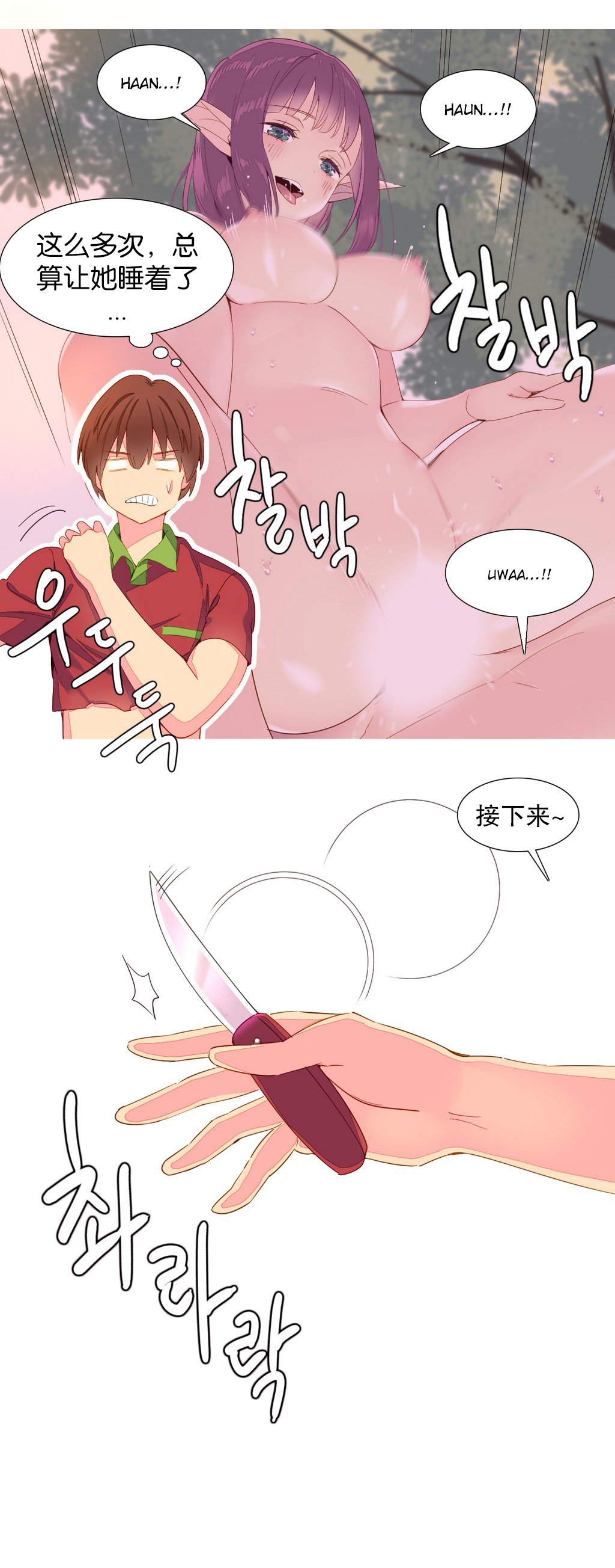 我形態的世界Ch.1-16