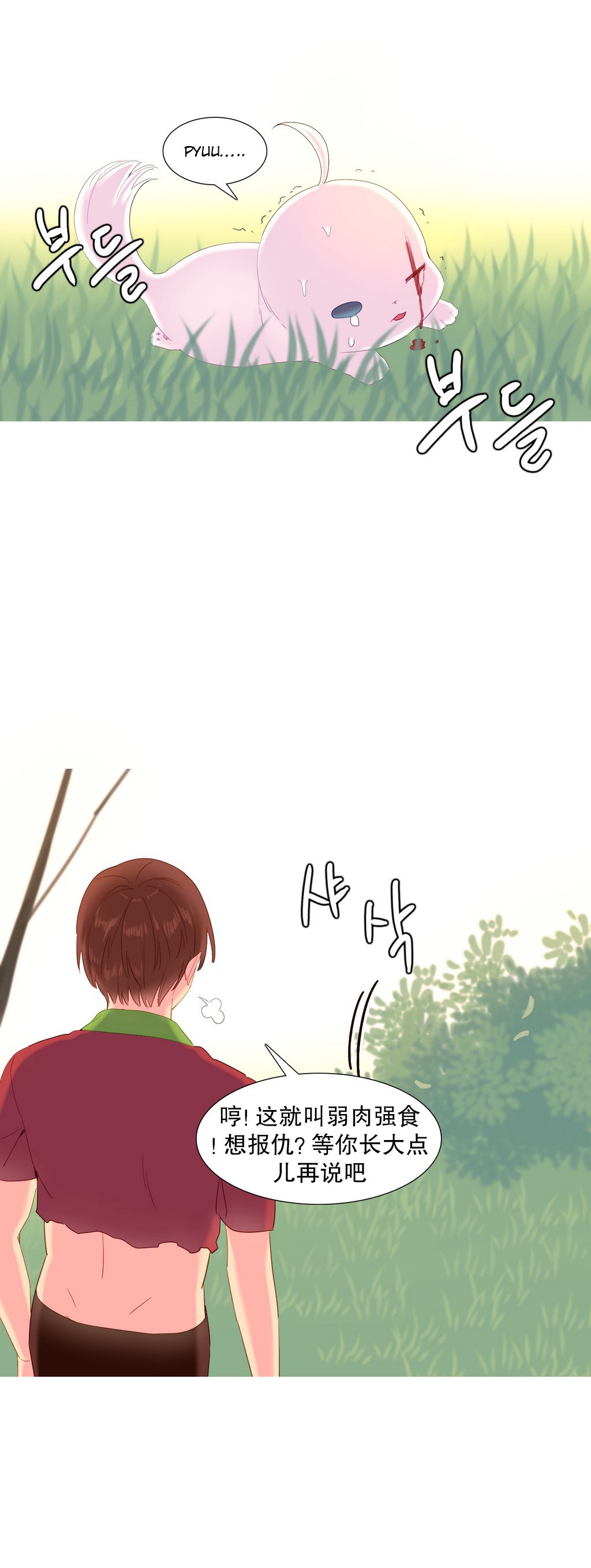 我形態的世界Ch.1-16