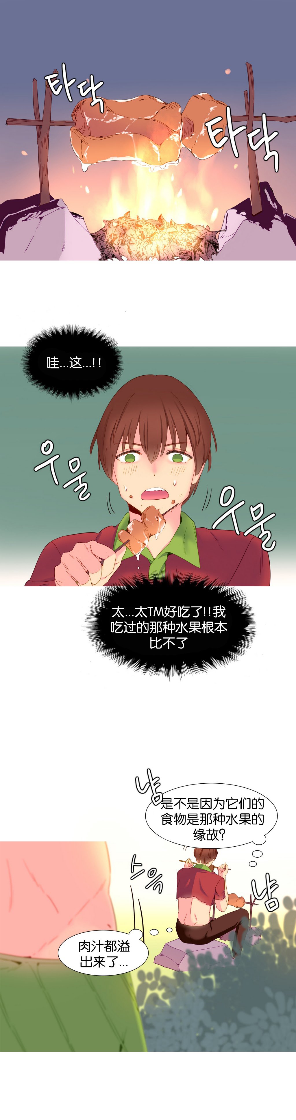 我形態的世界Ch.1-16