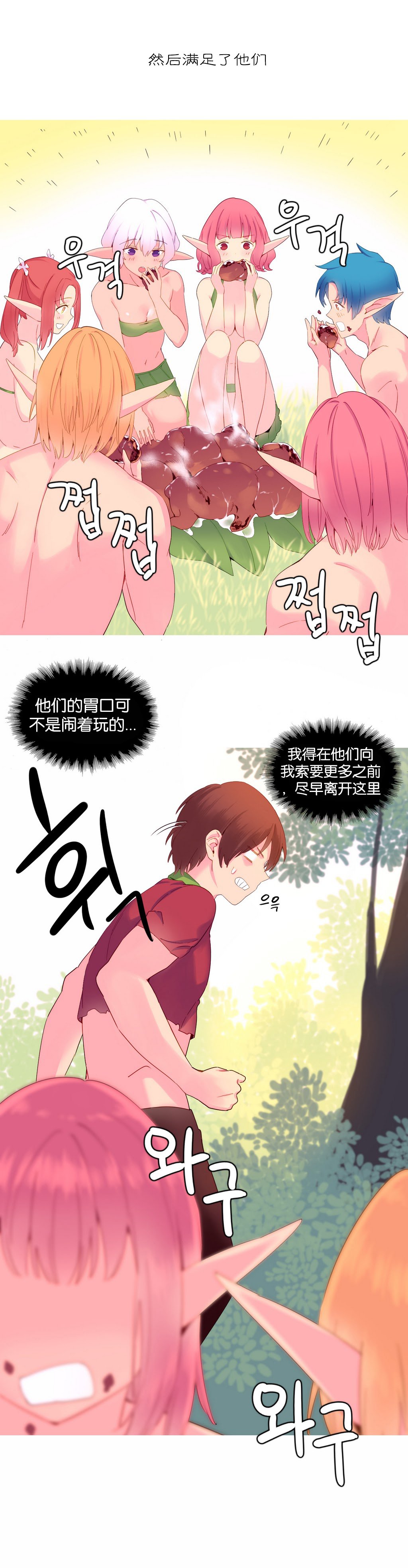 我形態的世界Ch.1-16