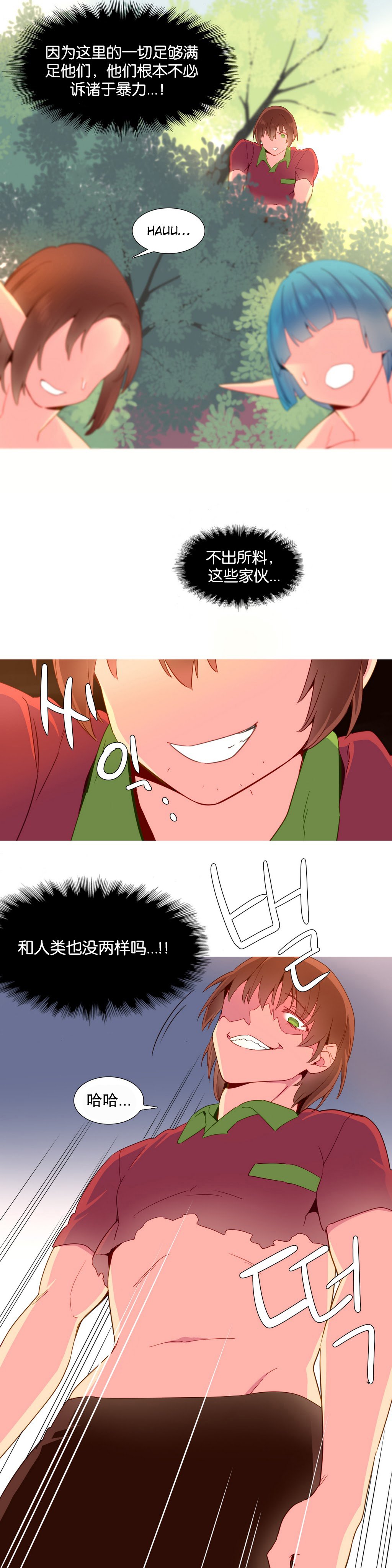 我形態的世界Ch.1-16