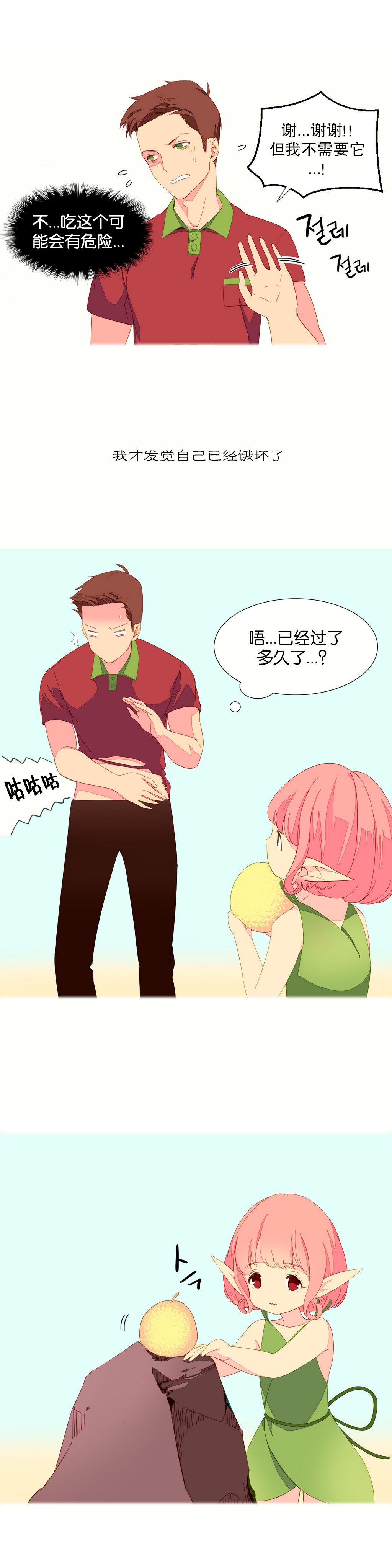 我形態的世界Ch.1-16