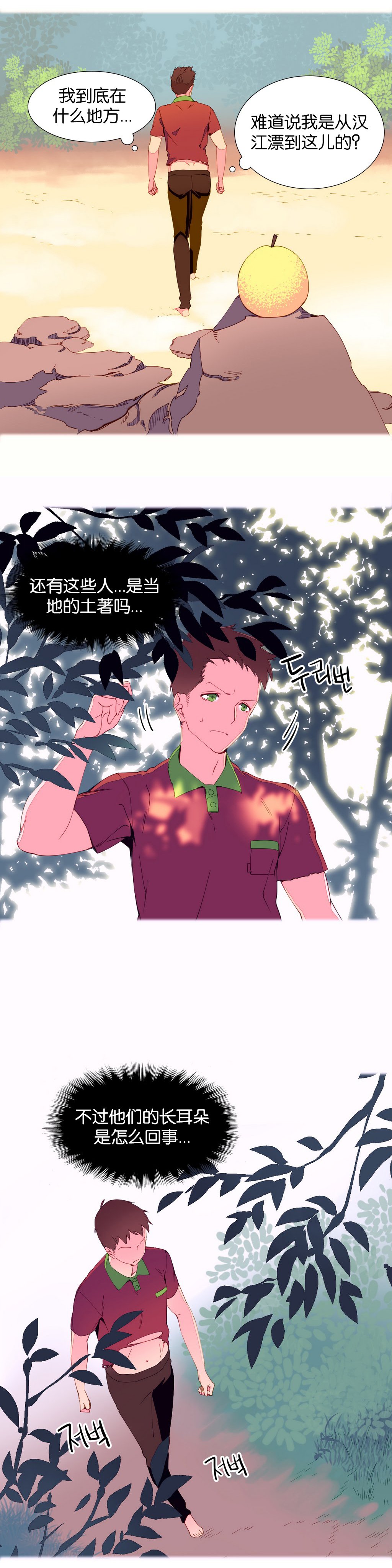 我形態的世界Ch.1-16
