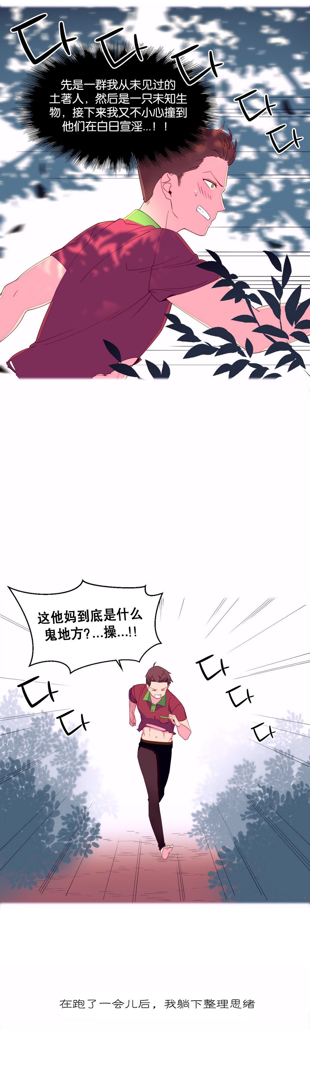 我形態的世界Ch.1-16