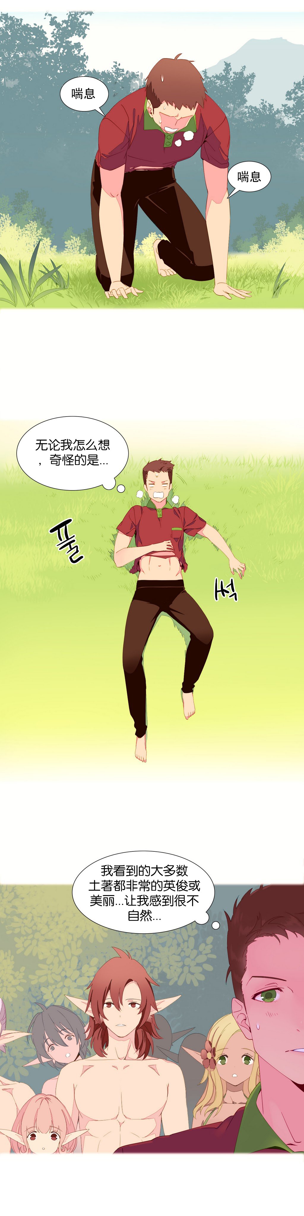 我形態的世界Ch.1-16