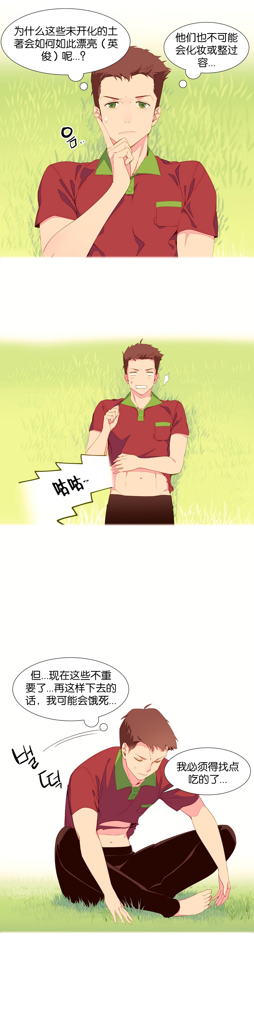 我形態的世界Ch.1-16