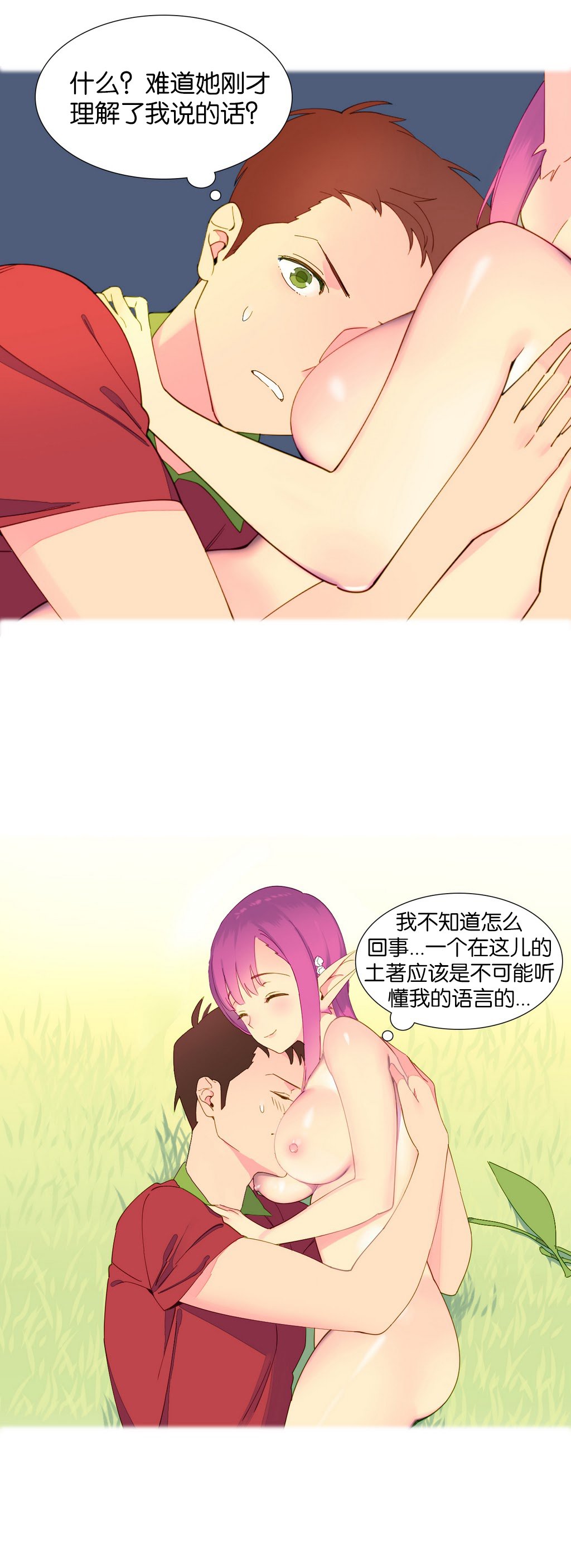 我形態的世界Ch.1-16