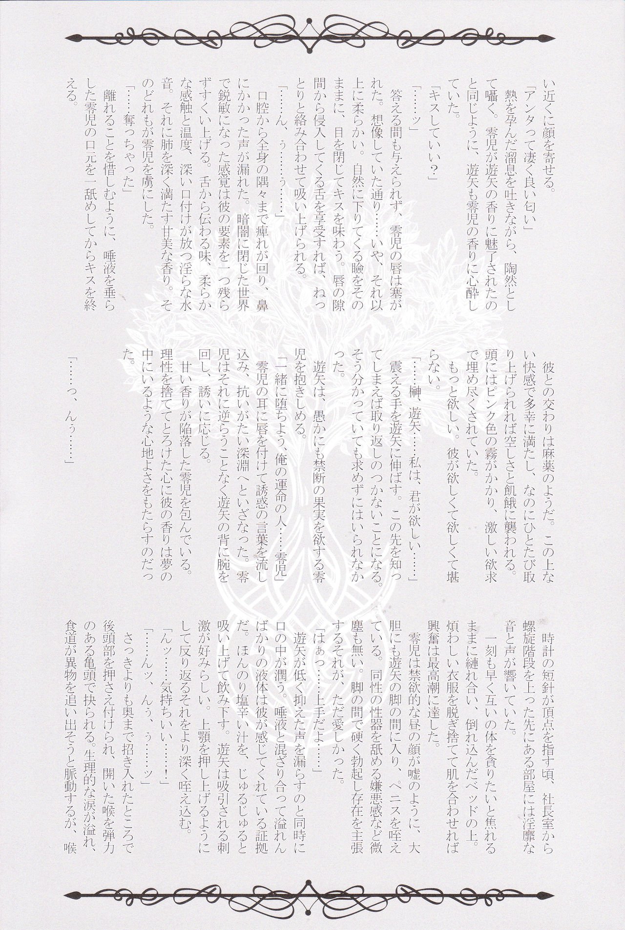 楽園の節制