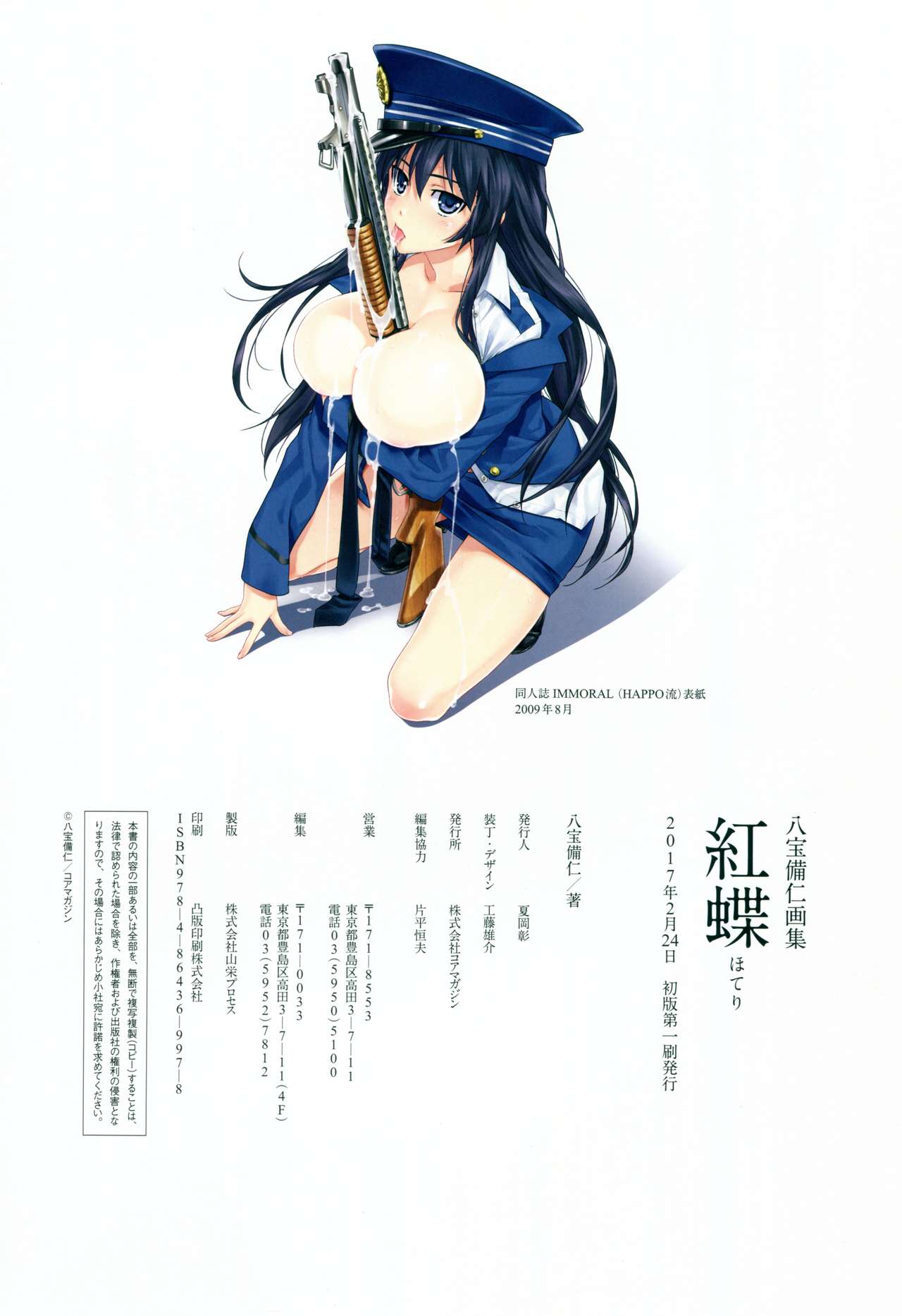 はっぷうびじんがっゅうほてり