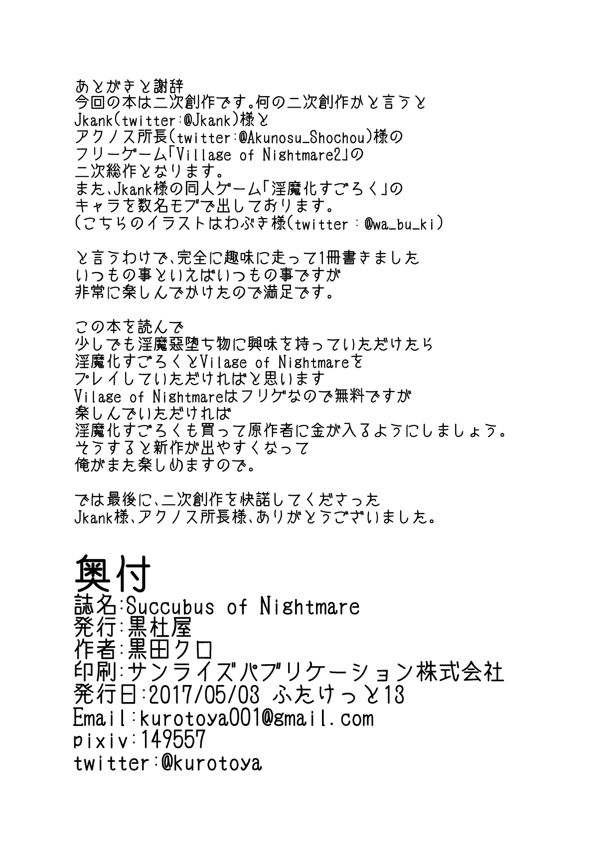 悪夢のサキュバス