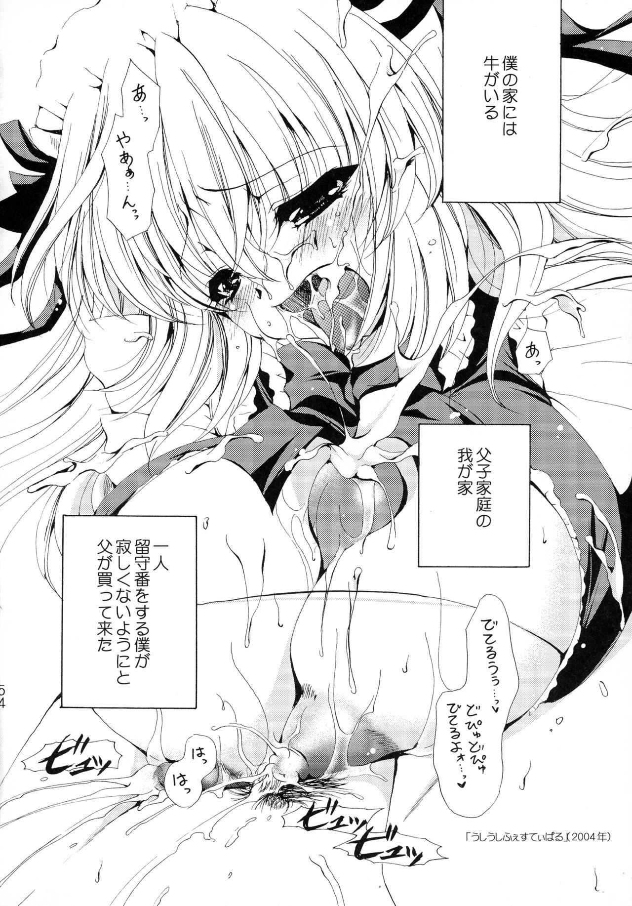 PSYCHOROCK牛バージョン2002-2004