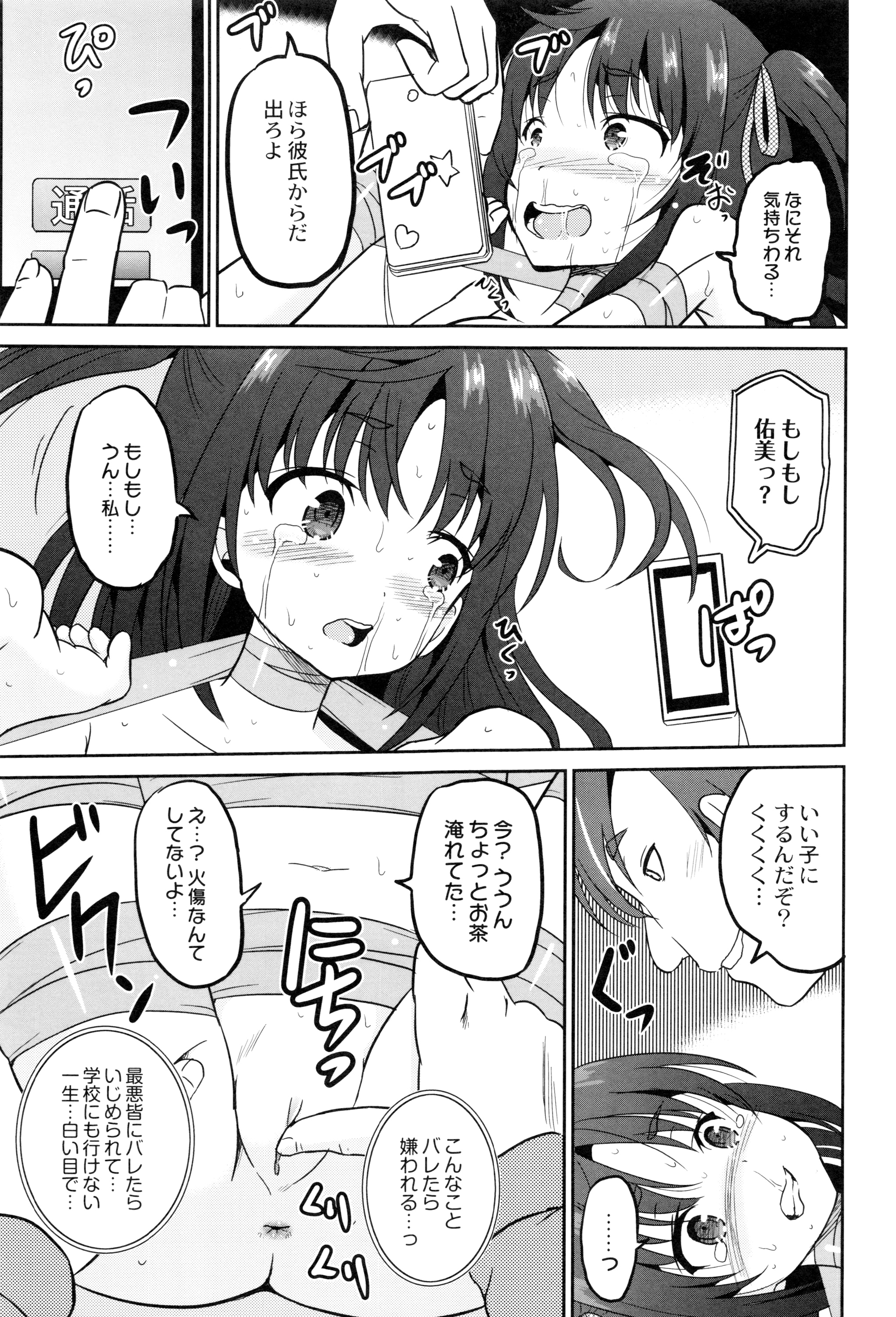 初桃のいもうとじっけいがおかす！