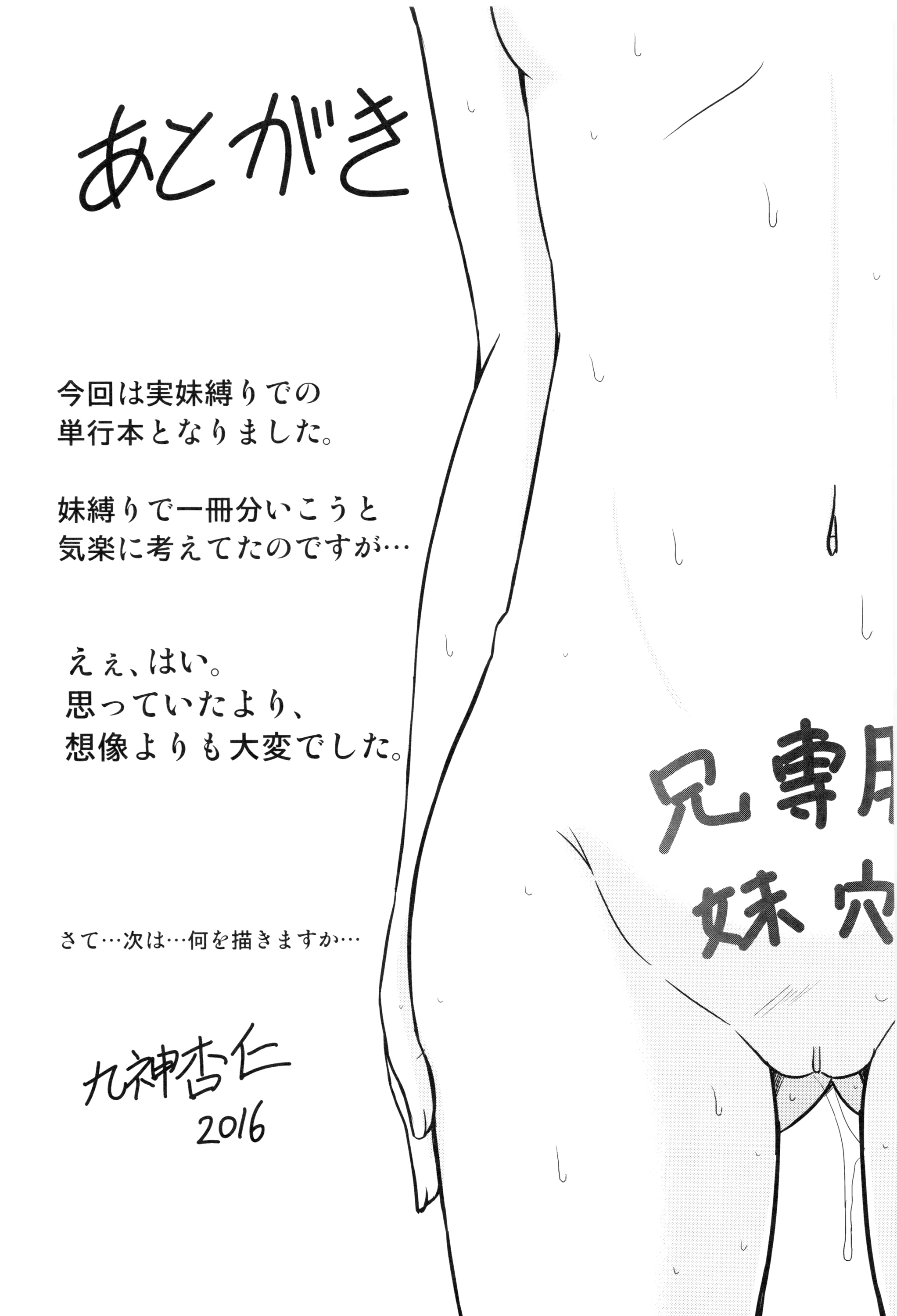 初桃のいもうとじっけいがおかす！