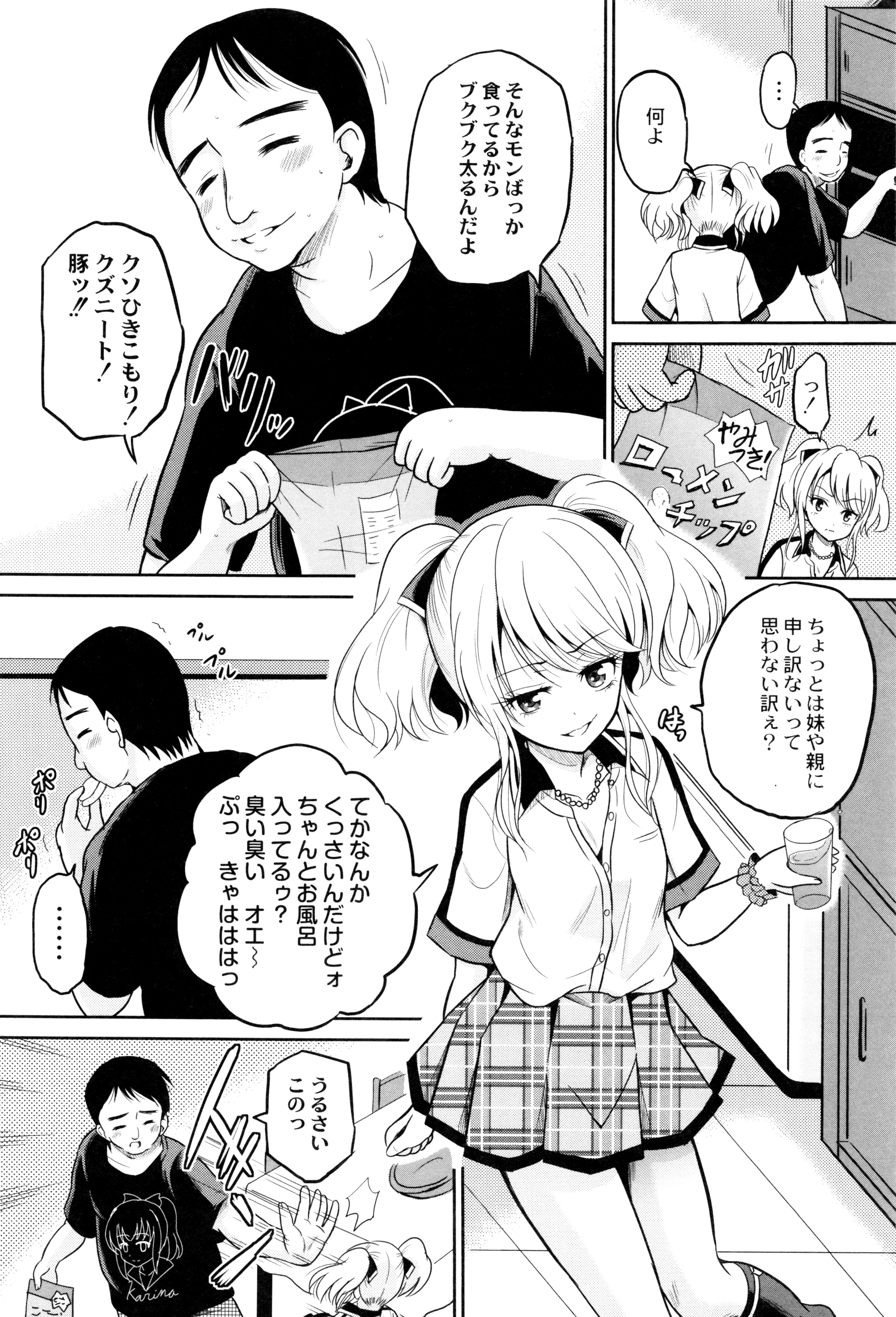 初桃のいもうとじっけいがおかす！
