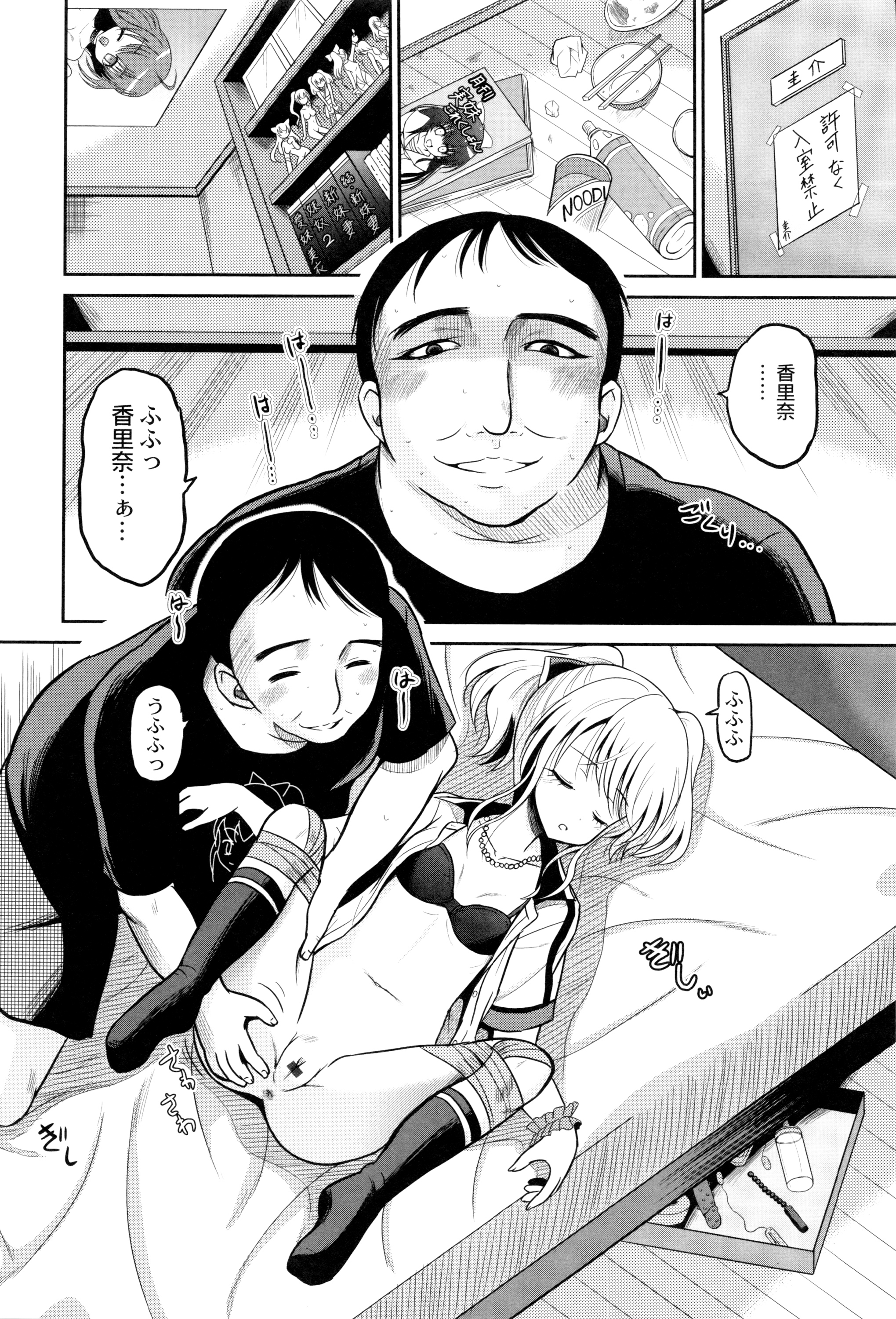初桃のいもうとじっけいがおかす！