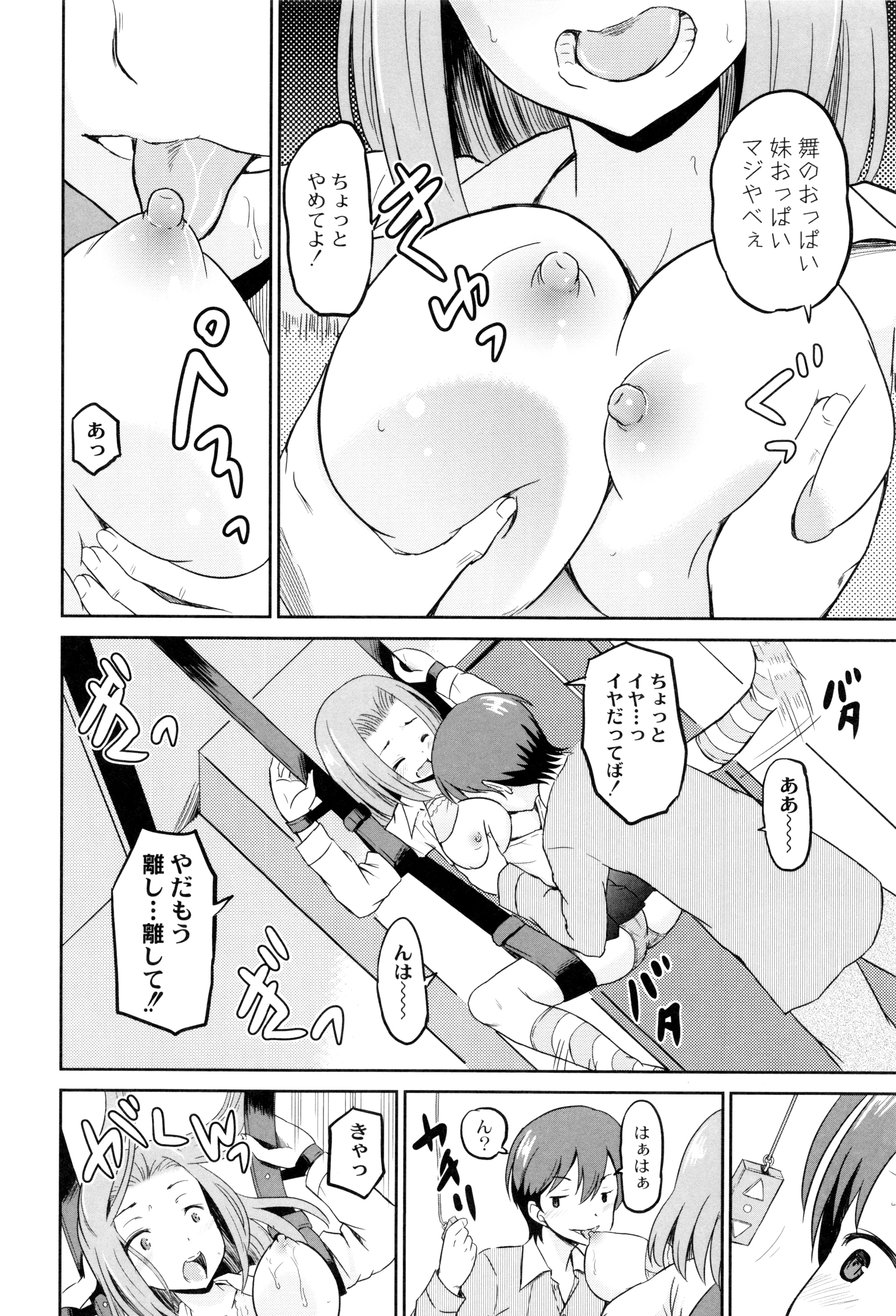 初桃のいもうとじっけいがおかす！