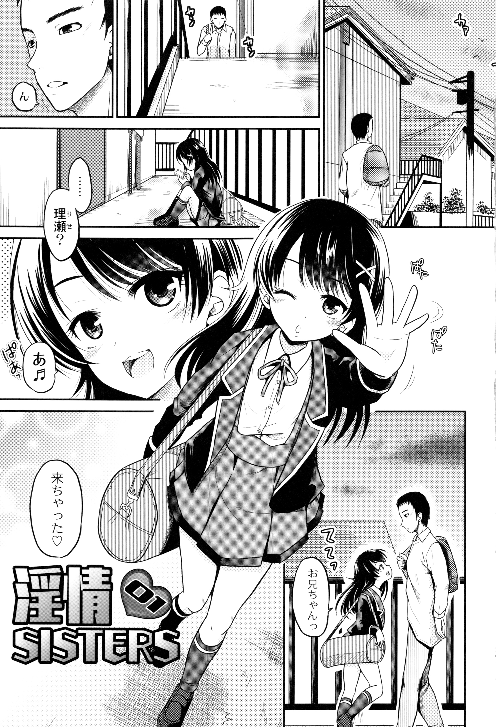 初桃のいもうとじっけいがおかす！