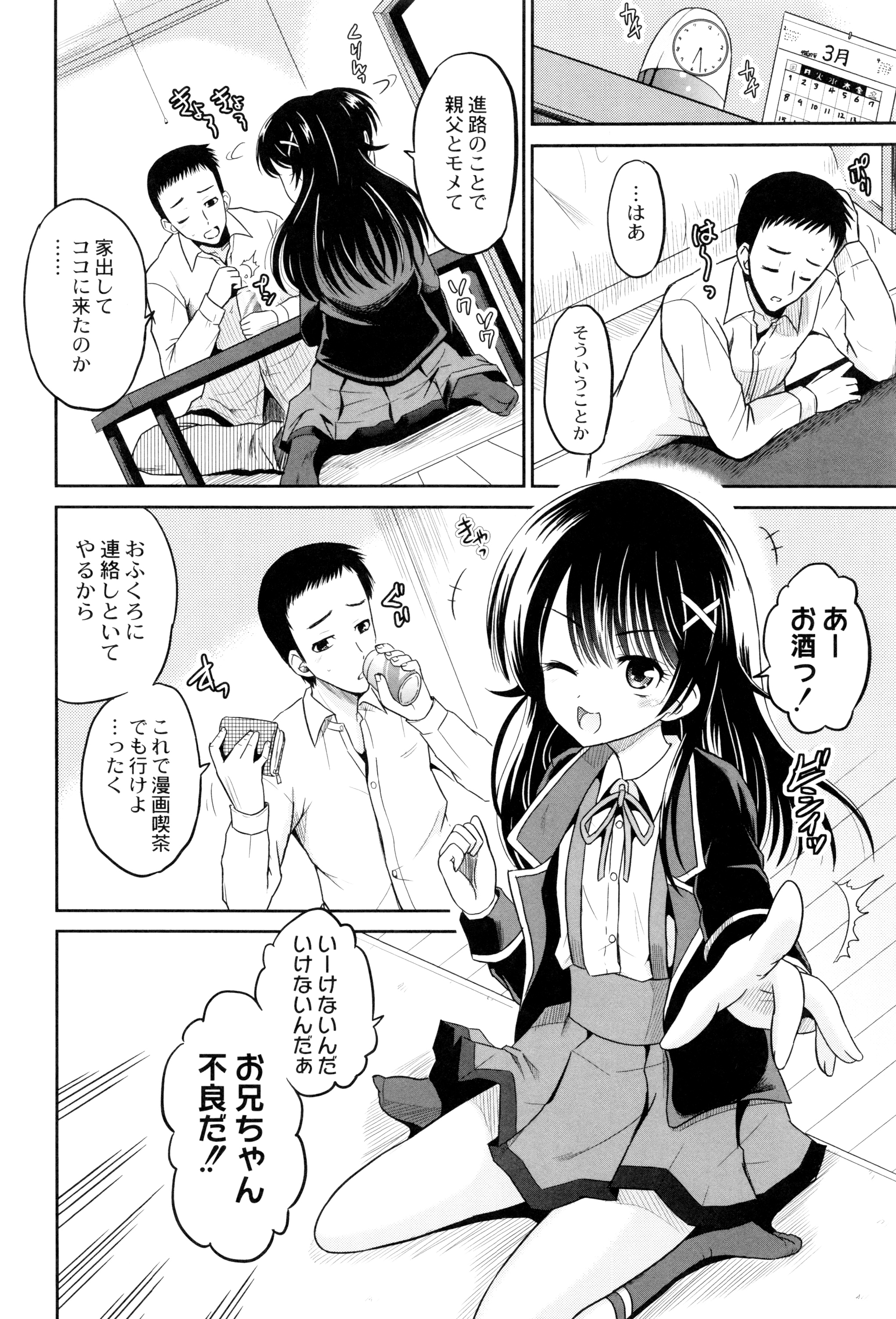 初桃のいもうとじっけいがおかす！