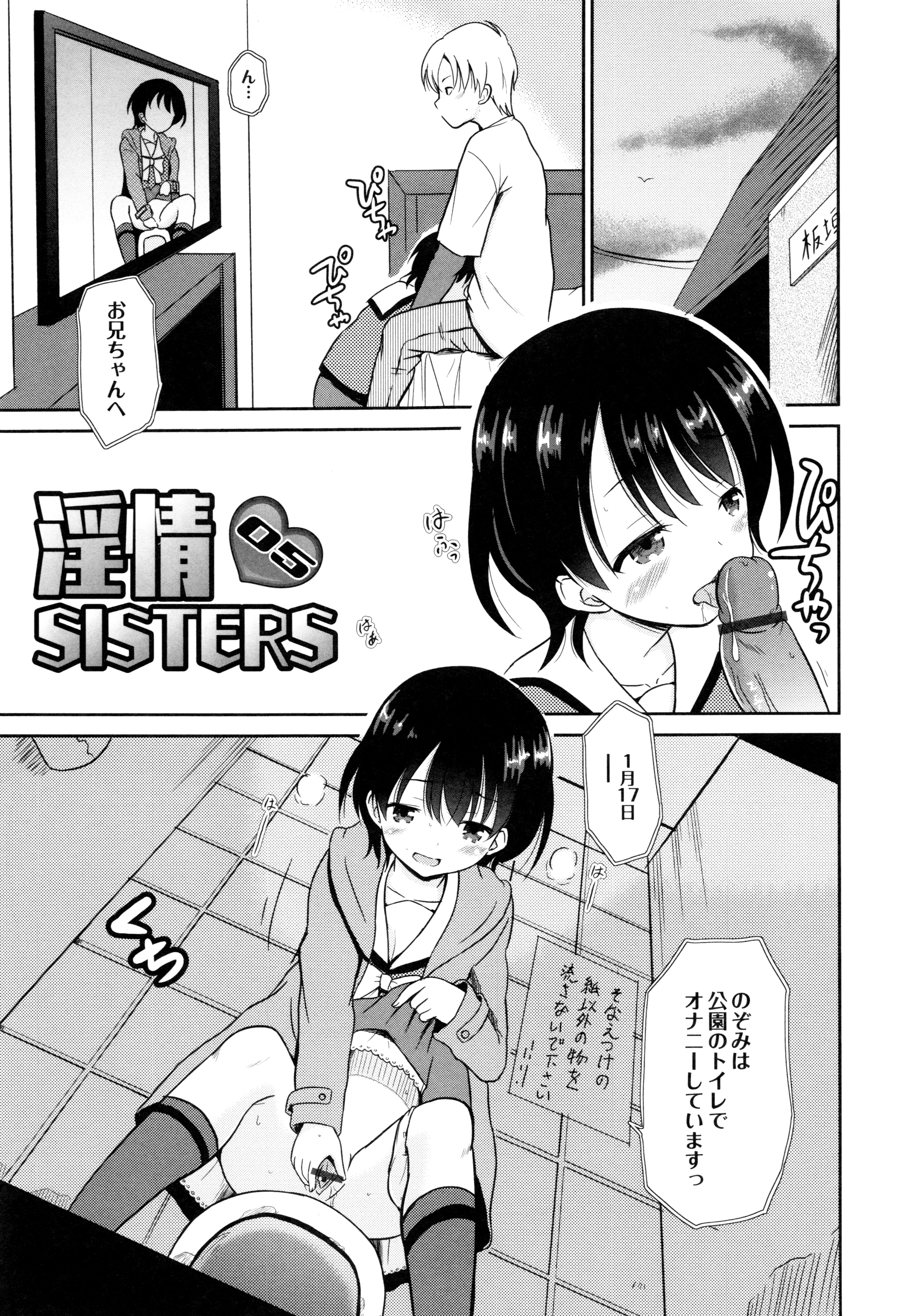 初桃のいもうとじっけいがおかす！