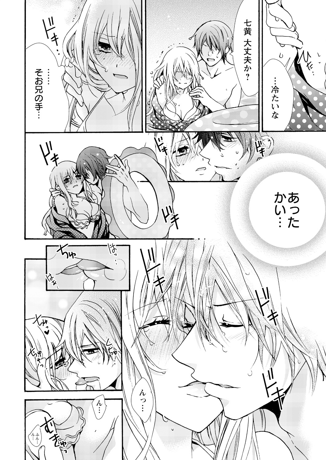 ニョータエッチ。 〜鉱石、恩納の唐田でぎけいにズッポリはたます〜3 ニョータエッチ。 〜鉱石、恩納の唐田でぎけいにズッポリはたます〜3