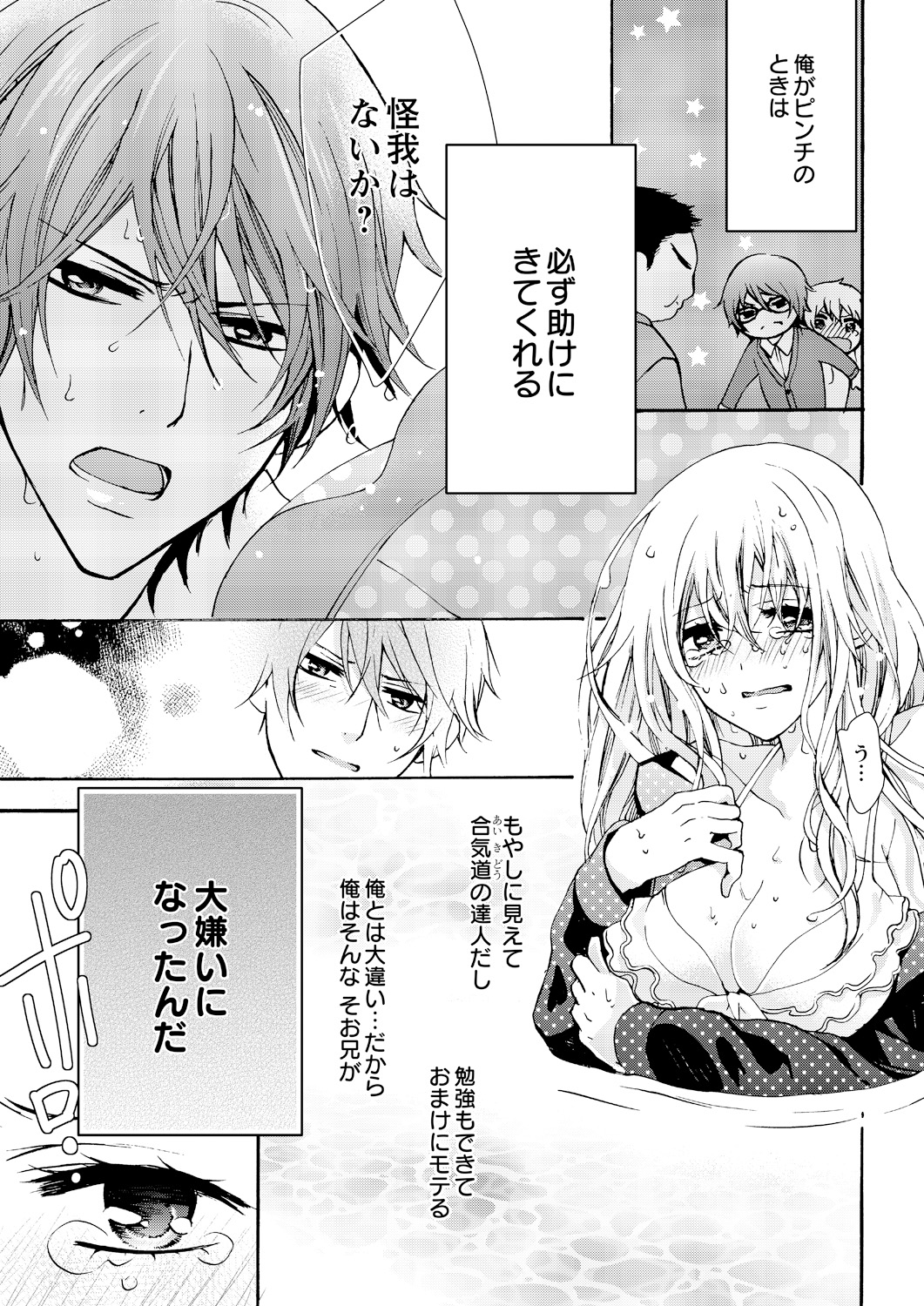 ニョータエッチ。 〜鉱石、恩納の唐田でぎけいにズッポリはたます〜3 ニョータエッチ。 〜鉱石、恩納の唐田でぎけいにズッポリはたます〜3