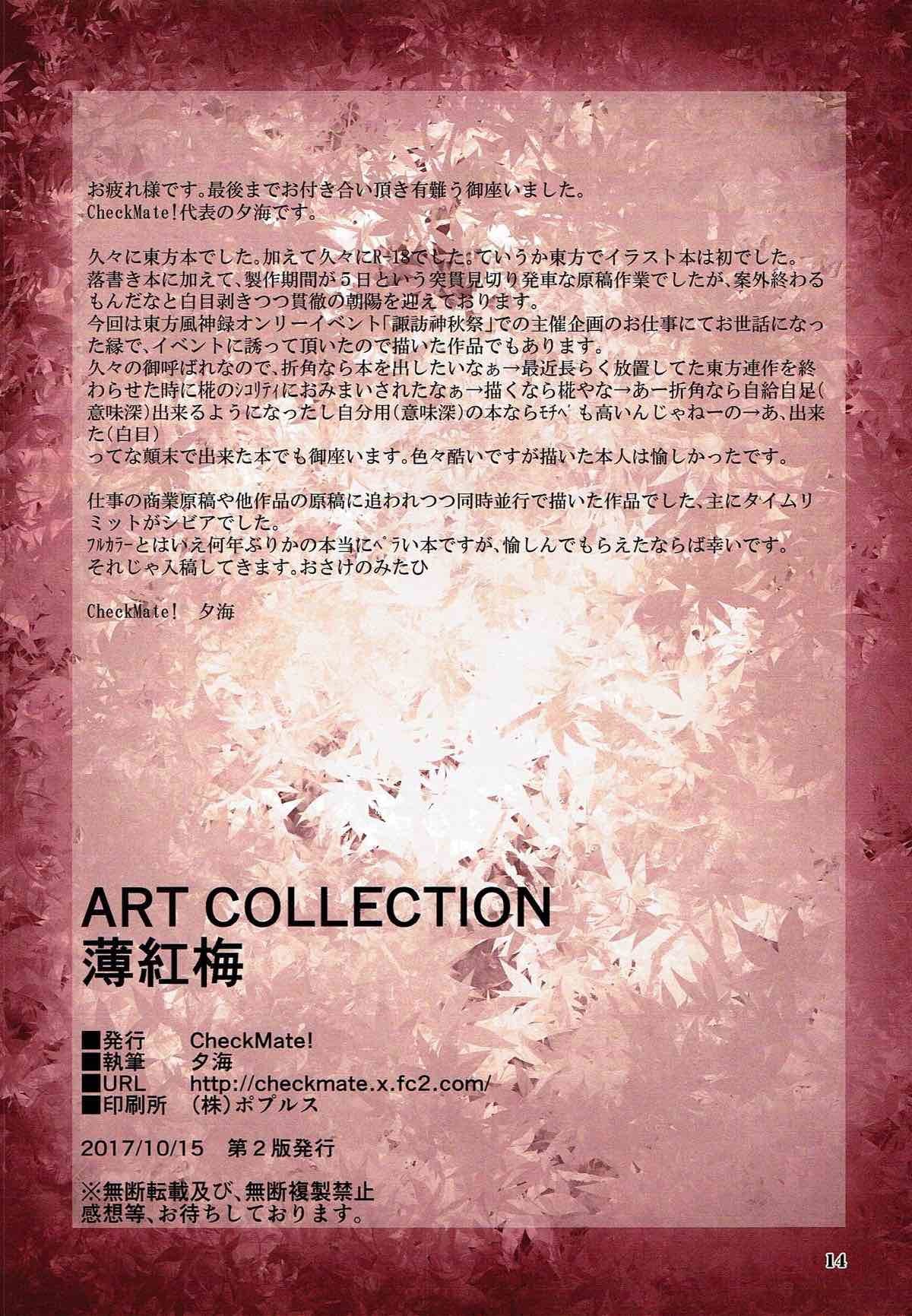 YUAs ARTCOLLECTION薄紅梅