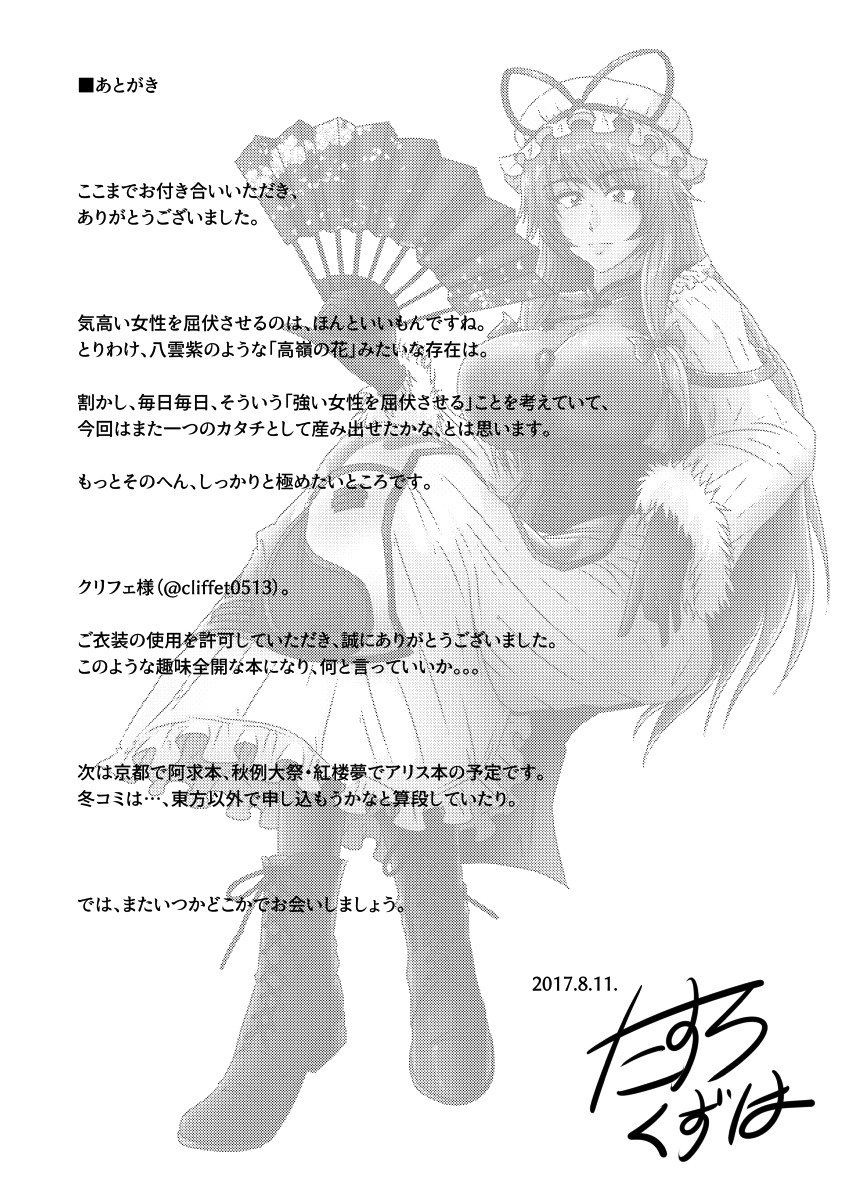 八雲ゆかりがくっくするこんにちは