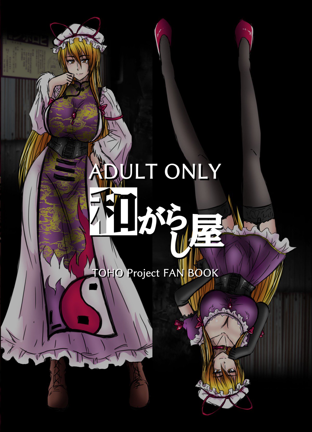 八雲ゆかりがくっくするこんにちは