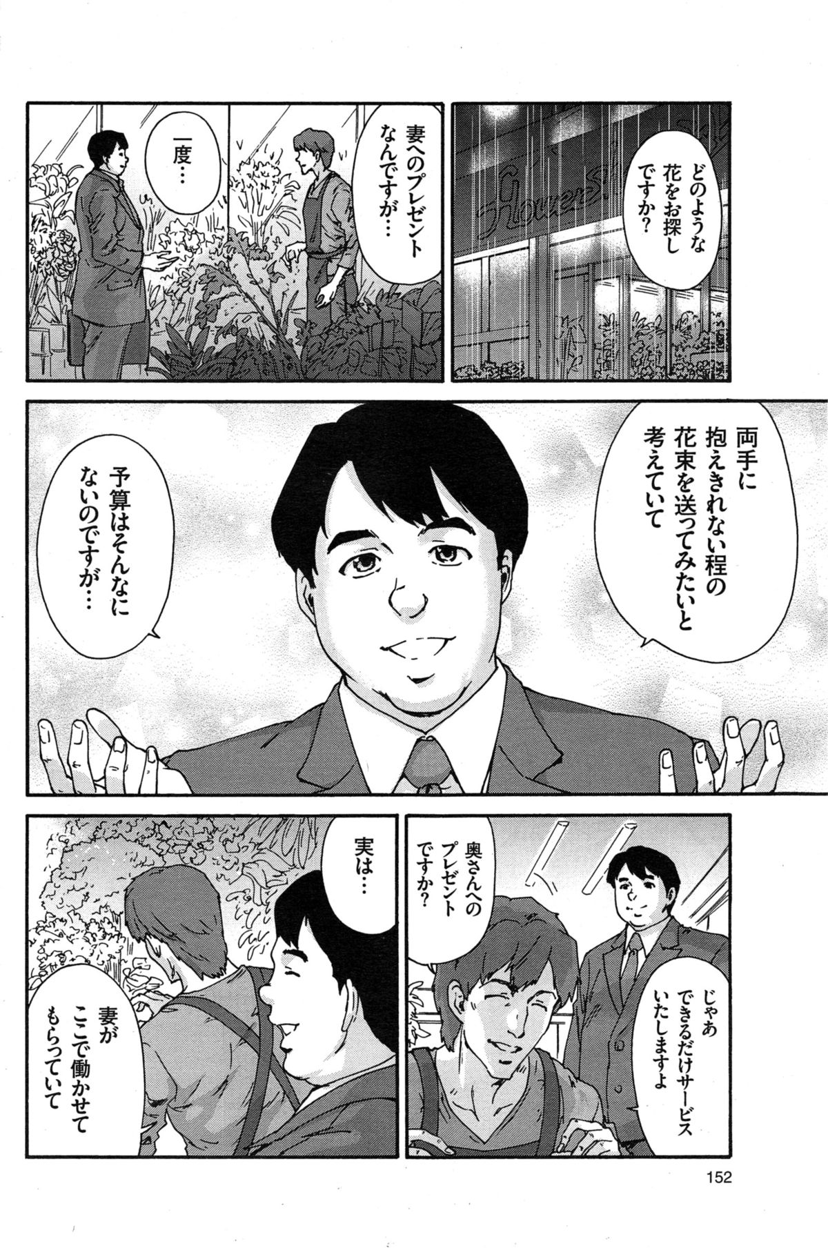 ひとのつまCh。 1-8