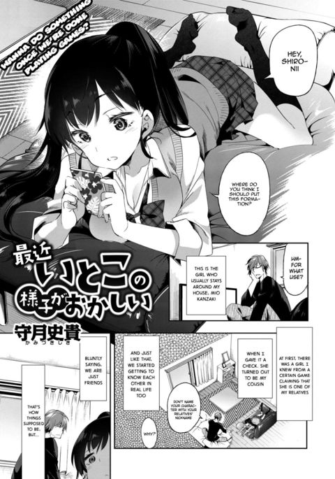 西金糸子のようすがおかしい|私のいとこは最近奇妙な行動をしています 西金糸子のようすがおかしい|私のいとこは最近奇妙な行動をしています