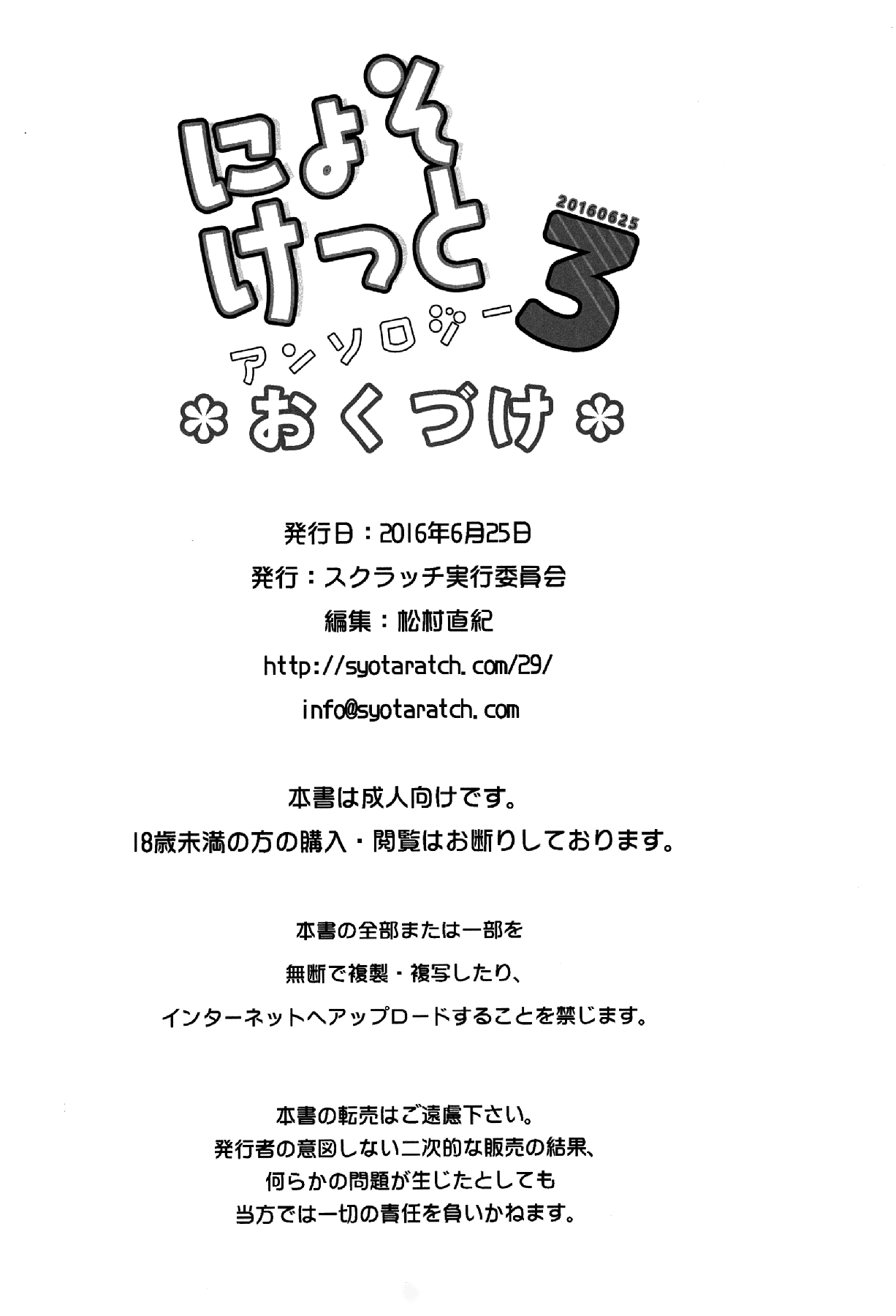 ニョソケットアンソロジー3