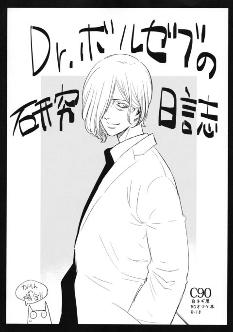 ボルゼブの研究日産カトリノバイ ボルゼブの研究日産カトリノバイ